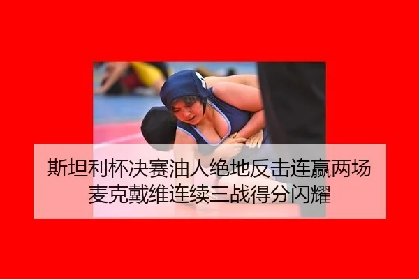 si-tan-li-bei-jue-sai-you-ren-jue-di-fan-ji-lian-ying-liang-chang-mai-ke-dai-wei-lian-xu-san-zhan-de-fen-shan-yao-2-516.jpg