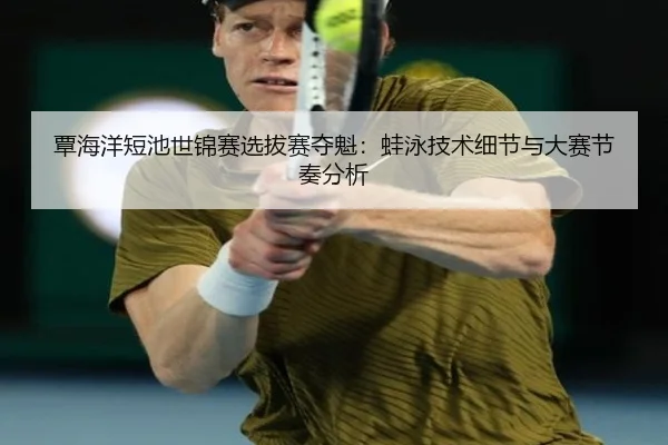 tan-hai-yang-duan-chi-shi-jin-sai-xuan-ba-sai-duo-kui-wa-yong-ji-shu-xi-jie-yu-da-sai-jie-zou-fen-xi-3-274.jpg